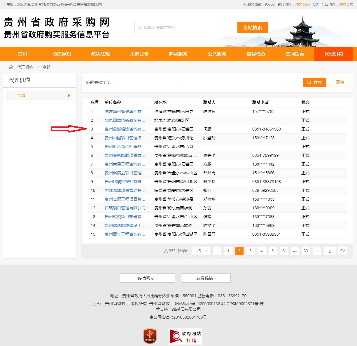 贵州省政府采购网登记